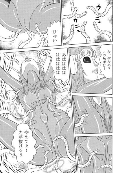巨大特撮変身ヒロイン大ピンチ!! 集団暴行! 丸呑み! 非道どマイナー怪獣列伝