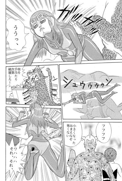 巨大特撮変身ヒロイン大ピンチ!! 集団暴行! 丸呑み! 非道どマイナー怪獣列伝