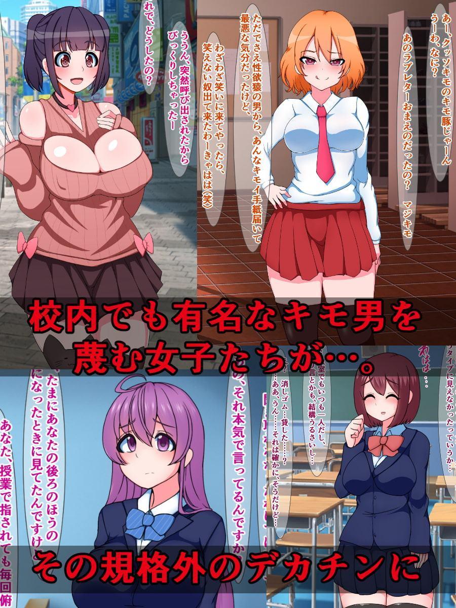 種付けプレス即堕ち劇場～キモ男を蔑む女たち(2)～