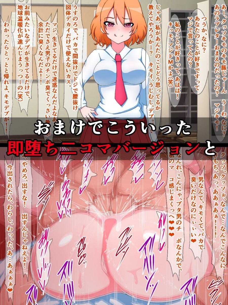 種付けプレス即堕ち劇場～キモ男を蔑む女たち(2)～