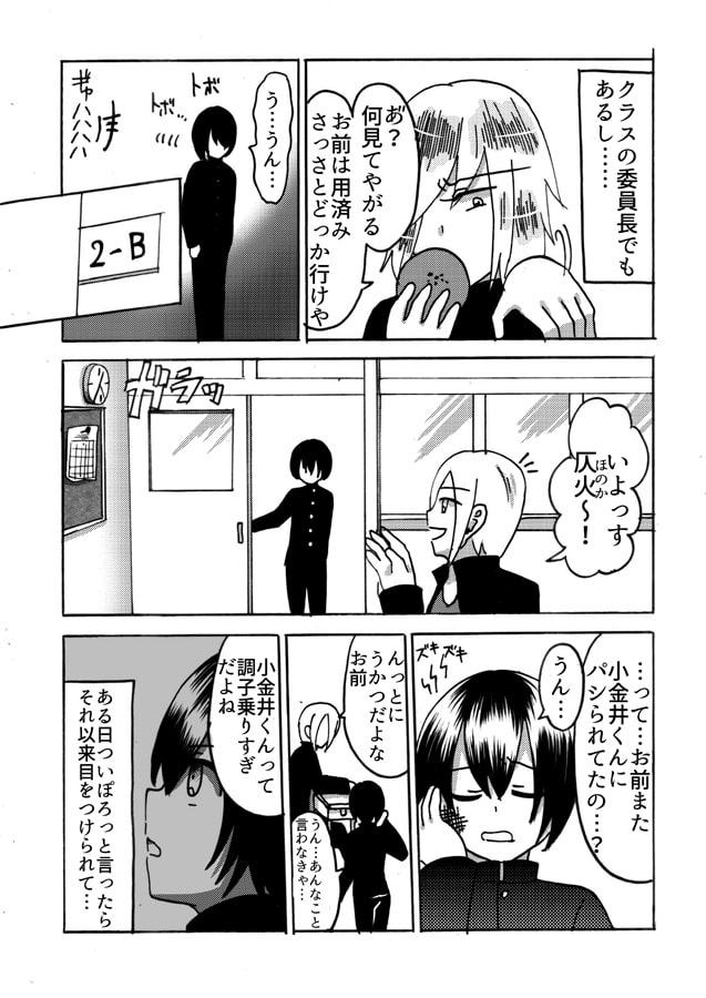 イキり男子♀千暁くん