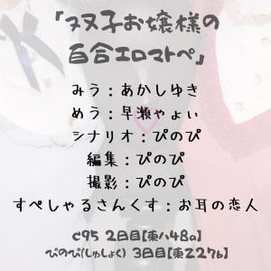 双子お嬢様の百合エロマトペ
