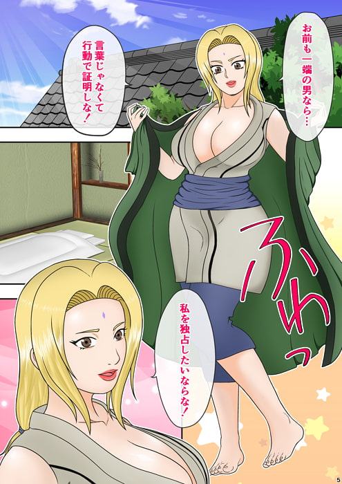 ツナデの性教育 2 ～陥落編～