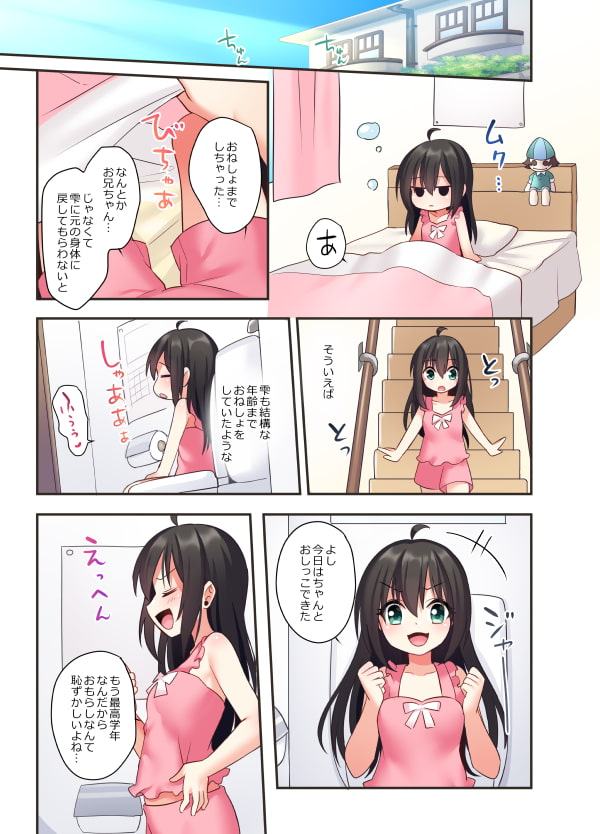 潮吹きはおもらしにはいりますか?