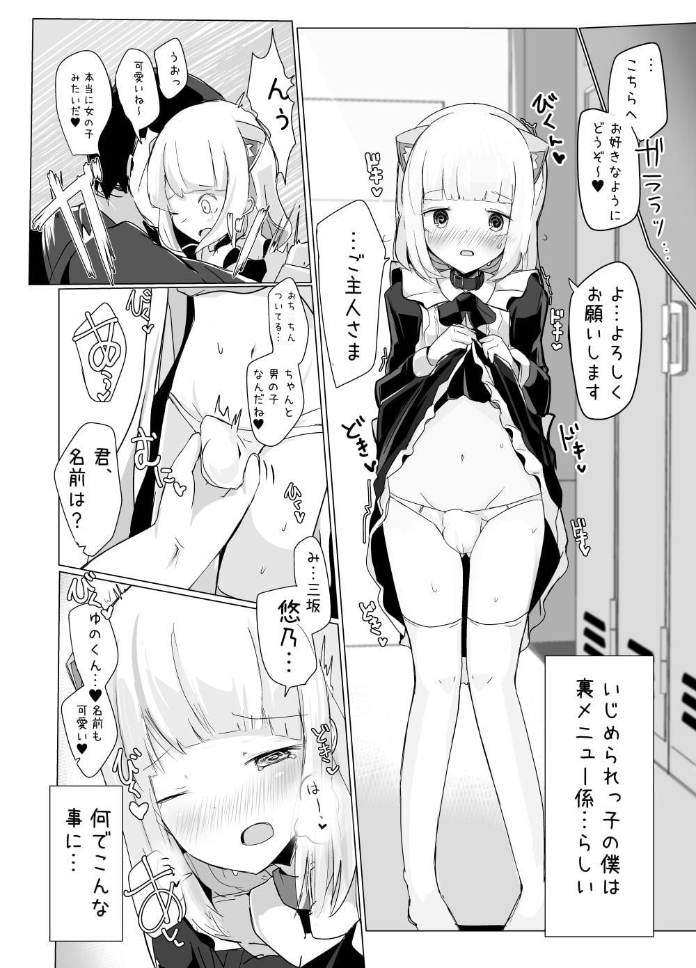 いじめられっ子のメイドカフェ