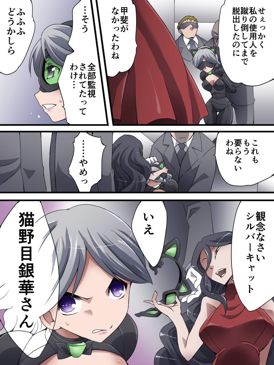 怪盗シルバーキャット漫画版 第4話