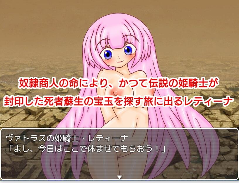 プリンセスナイト・レティーナ外伝 『罪人の島 監獄島編』