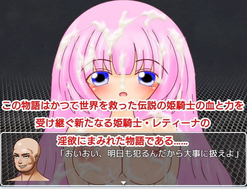 プリンセスナイト・レティーナ外伝 『罪人の島 監獄島編』