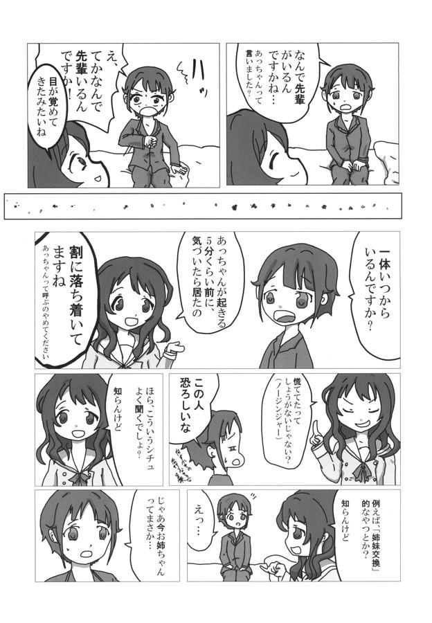 ゆりとあす