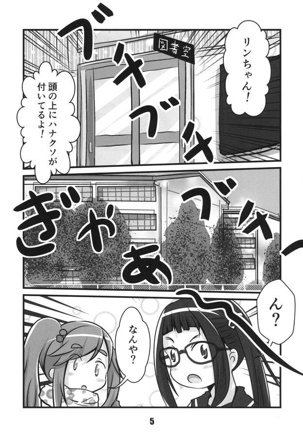 リンちゃん!頭の上にハナクソが付いてるよ!