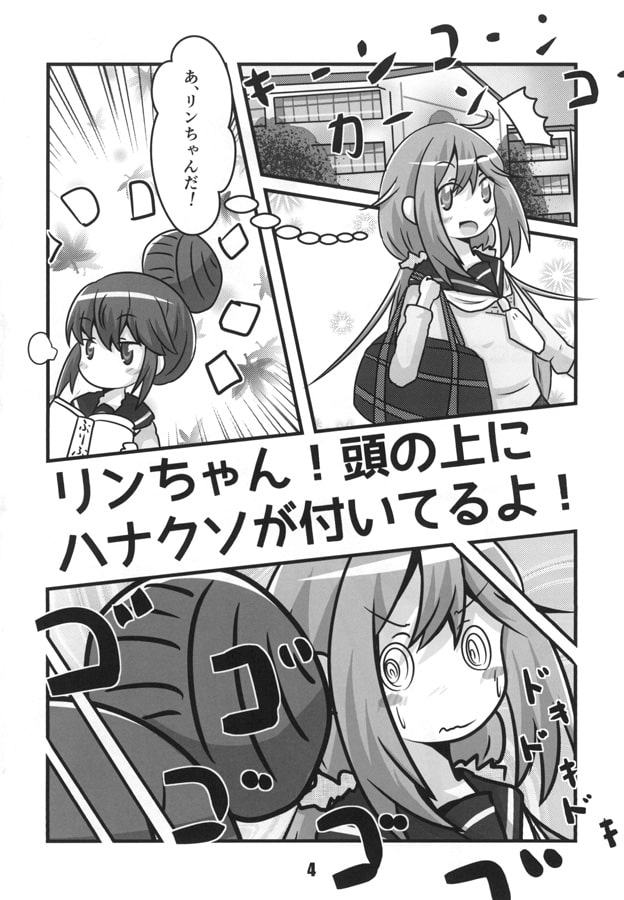 リンちゃん!頭の上にハナクソが付いてるよ!