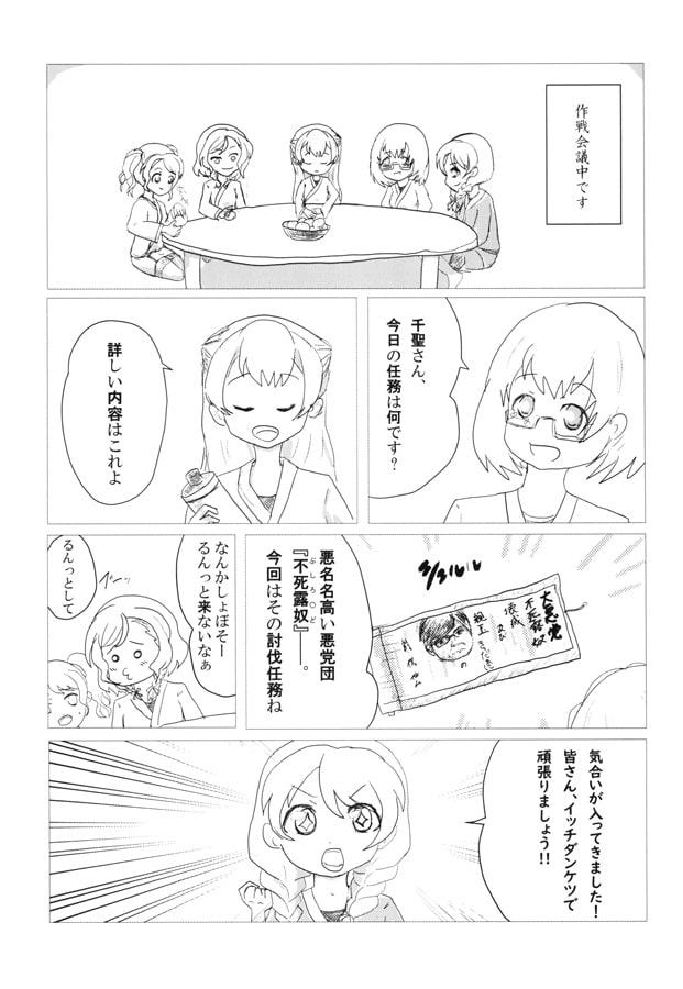 入魂!アイドル忍者パスパレ忍法帖