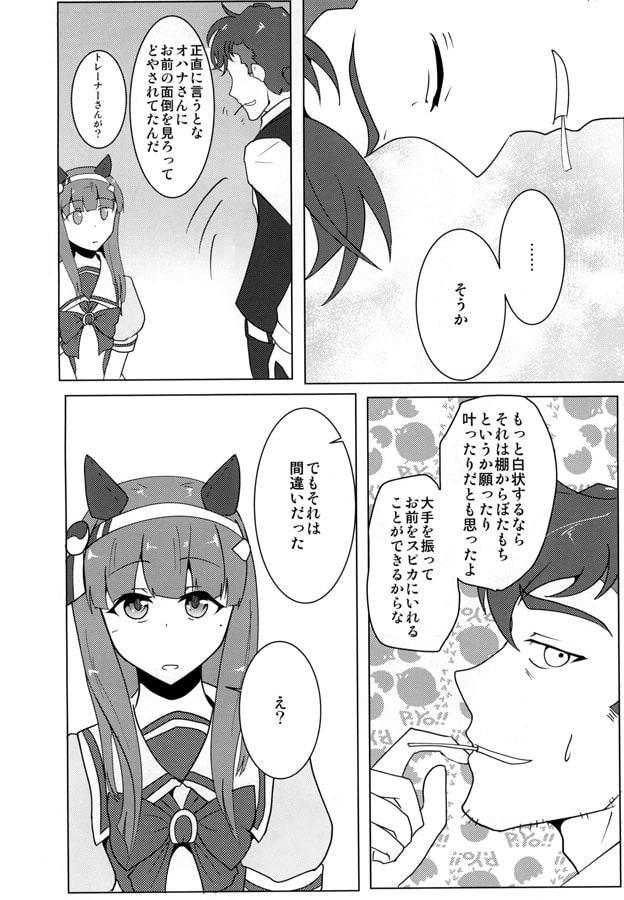 ウマ×トレ