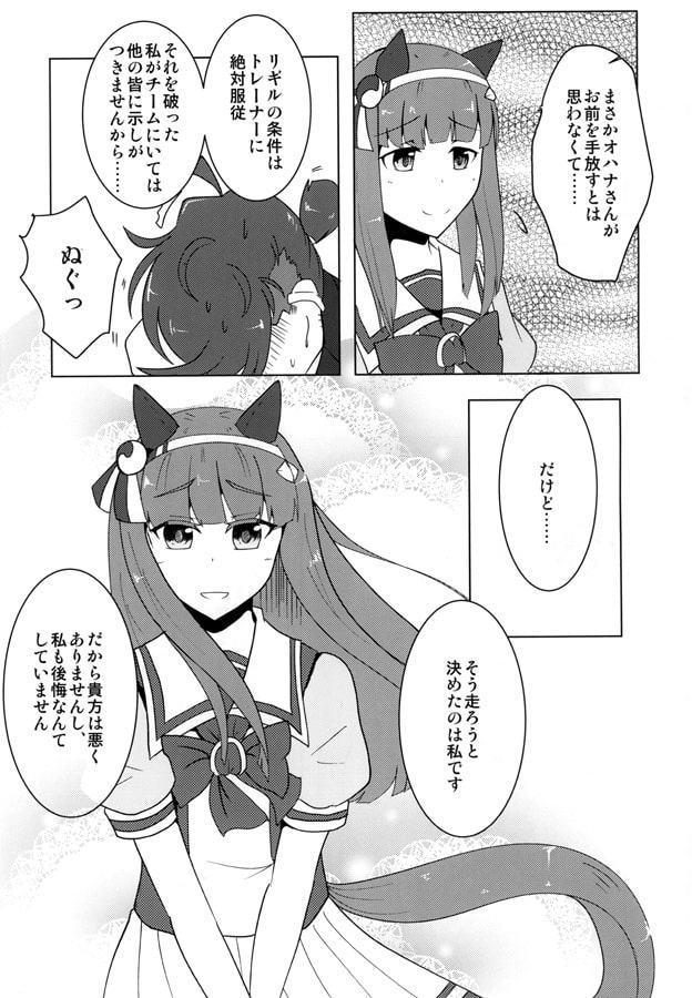 ウマ×トレ