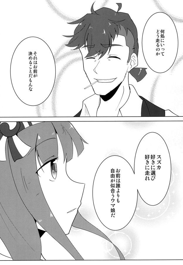 ウマ×トレ