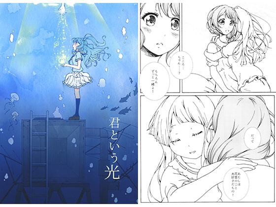 君という光