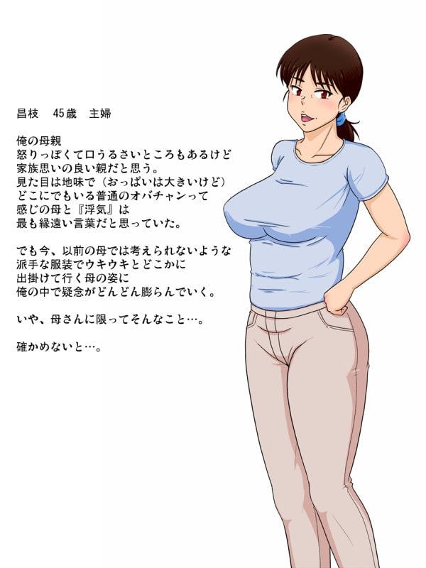 息子に浮気がバレたお母さん