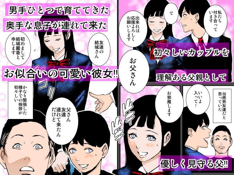息子の彼女は寝取り親父の性奴隷