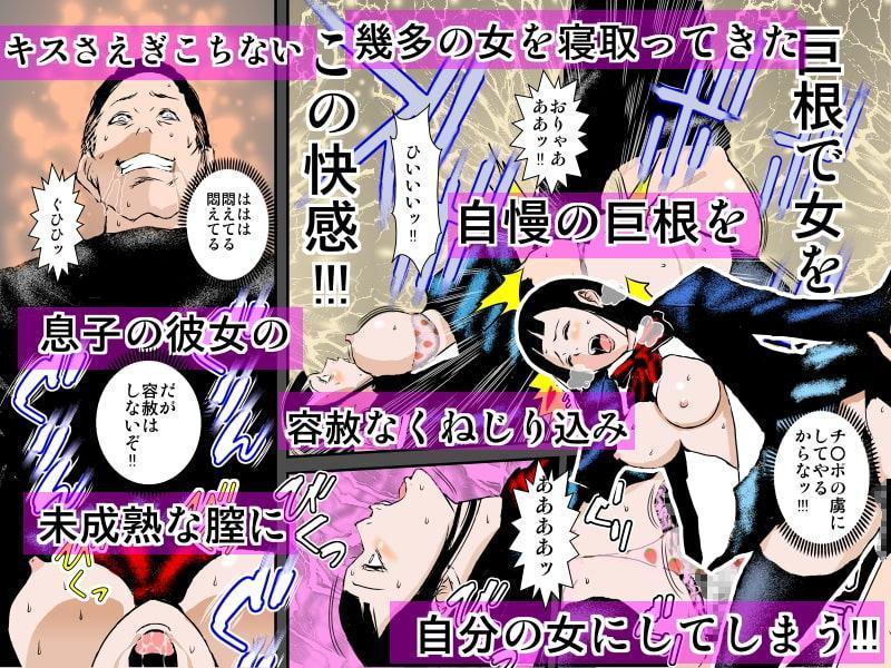 息子の彼女は寝取り親父の性奴隷