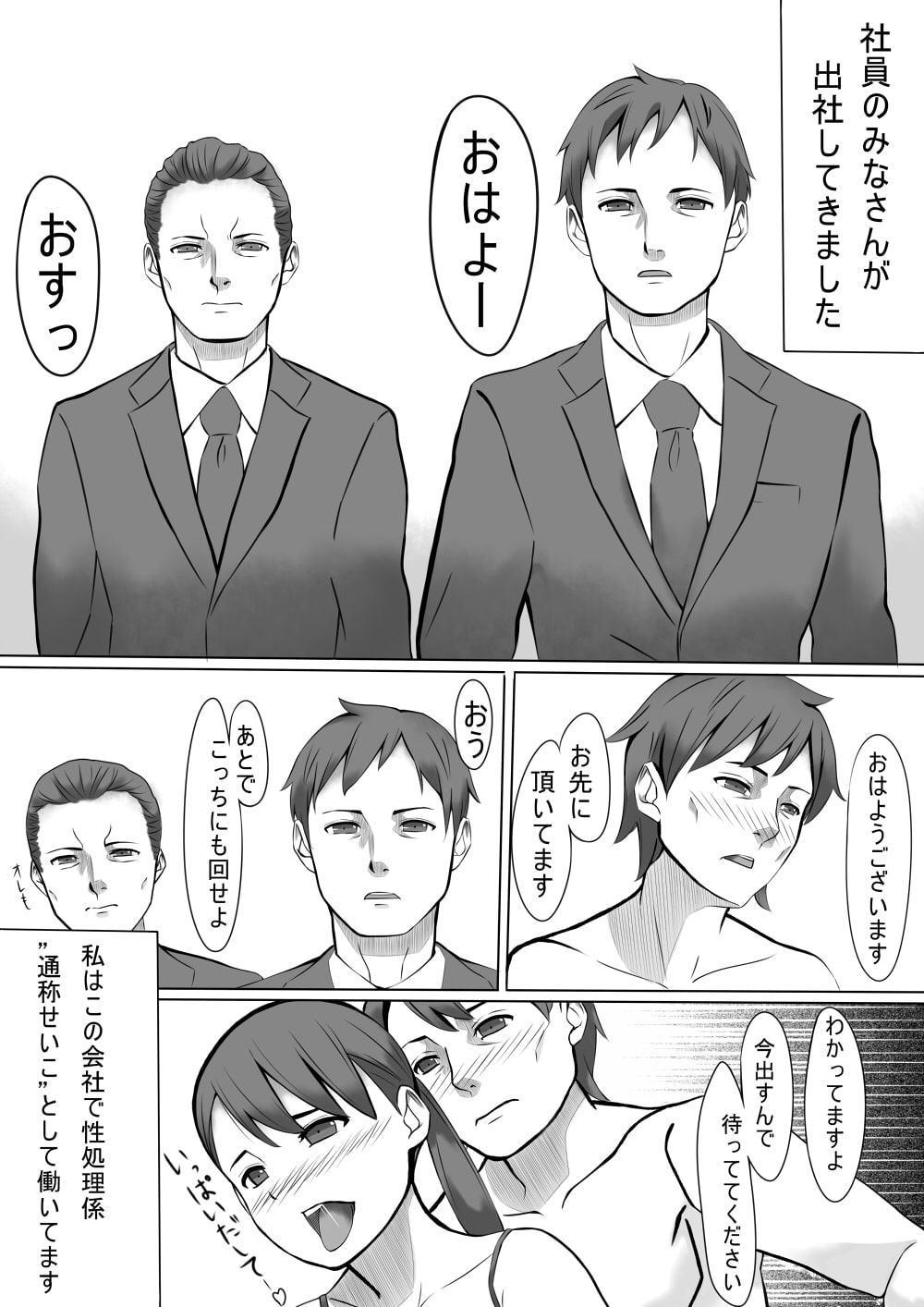 性処理係のせいこさん2