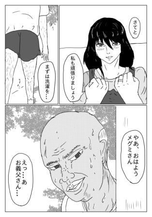 母乳人妻が義父にNTRされる本