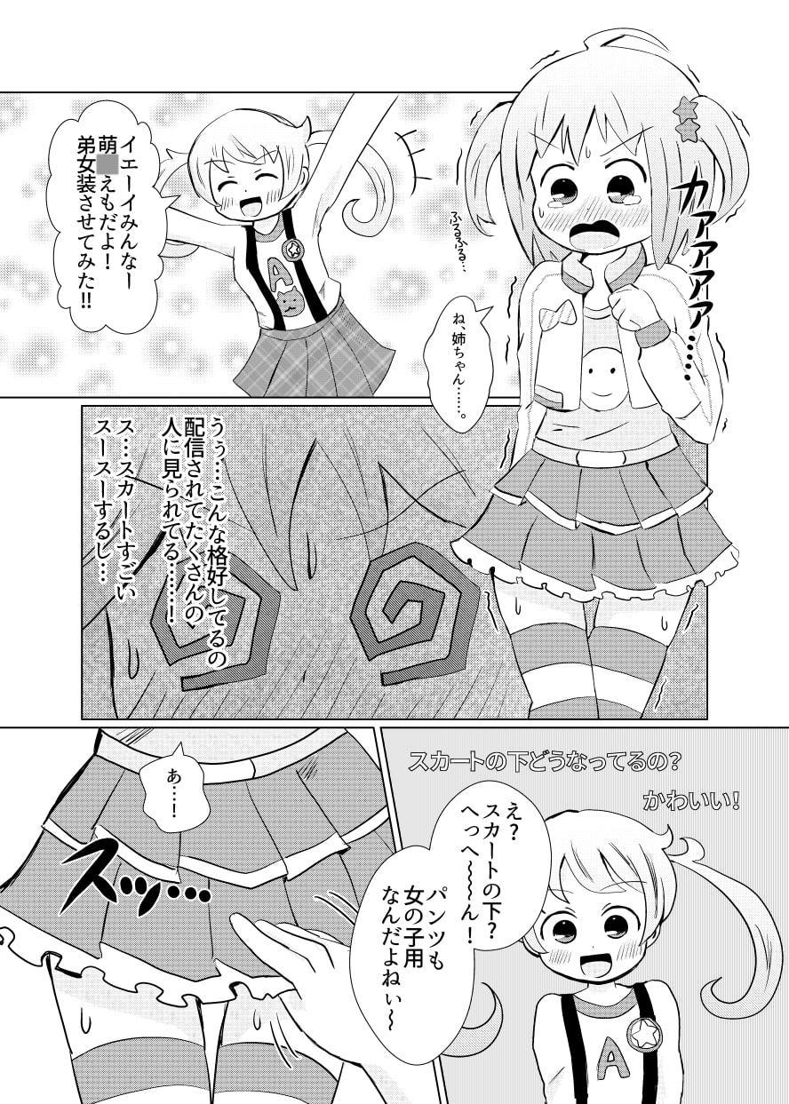 〇太くんを女装させて犯してみた!