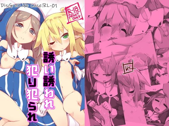 誘い誘われ犯り犯られ DisGraiLife Case:RL-01