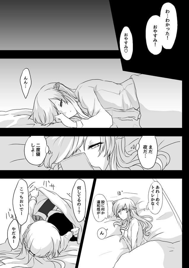 ゆめだけど