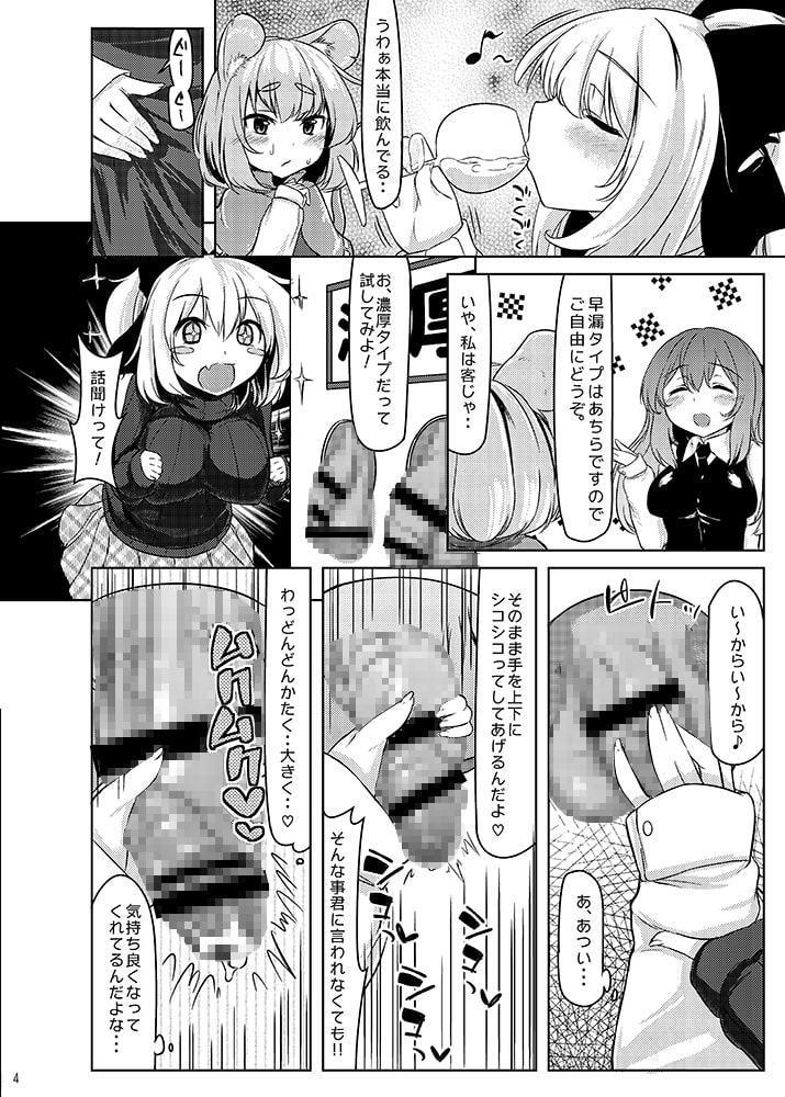 グルメナズーリンとはらぺこザーメン