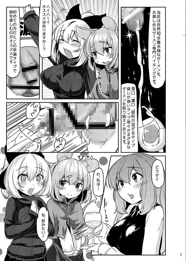 グルメナズーリンとはらぺこザーメン