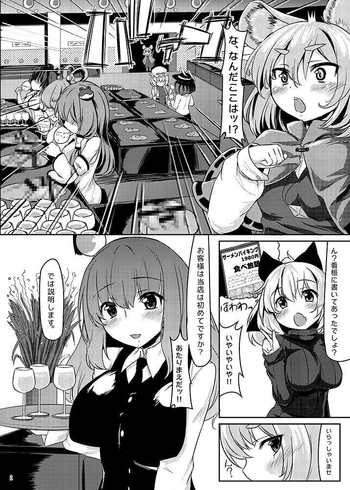 グルメナズーリンとはらぺこザーメン