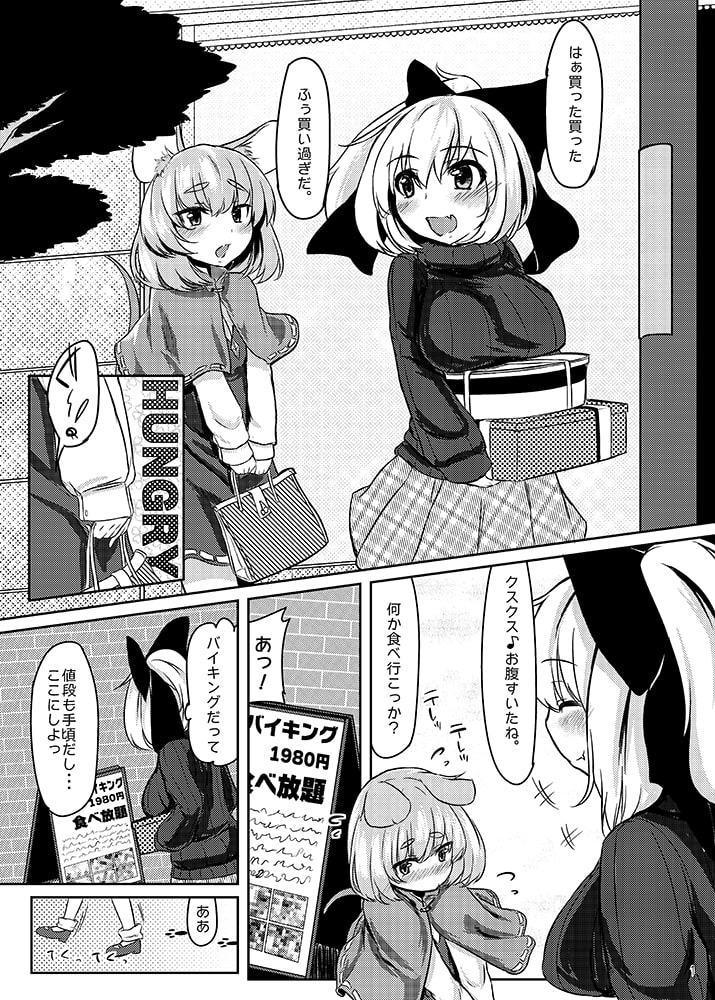 グルメナズーリンとはらぺこザーメン