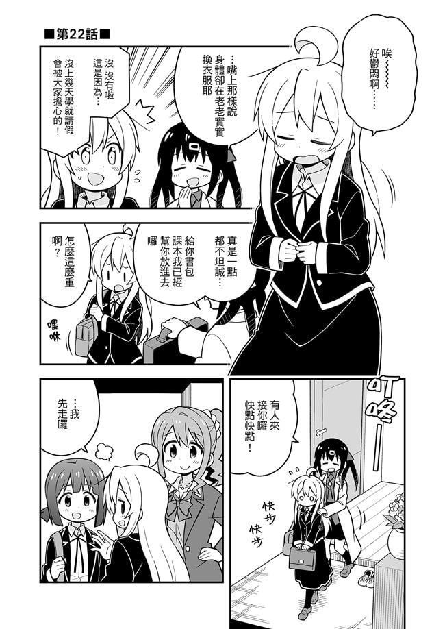 別當歐尼醬了!8