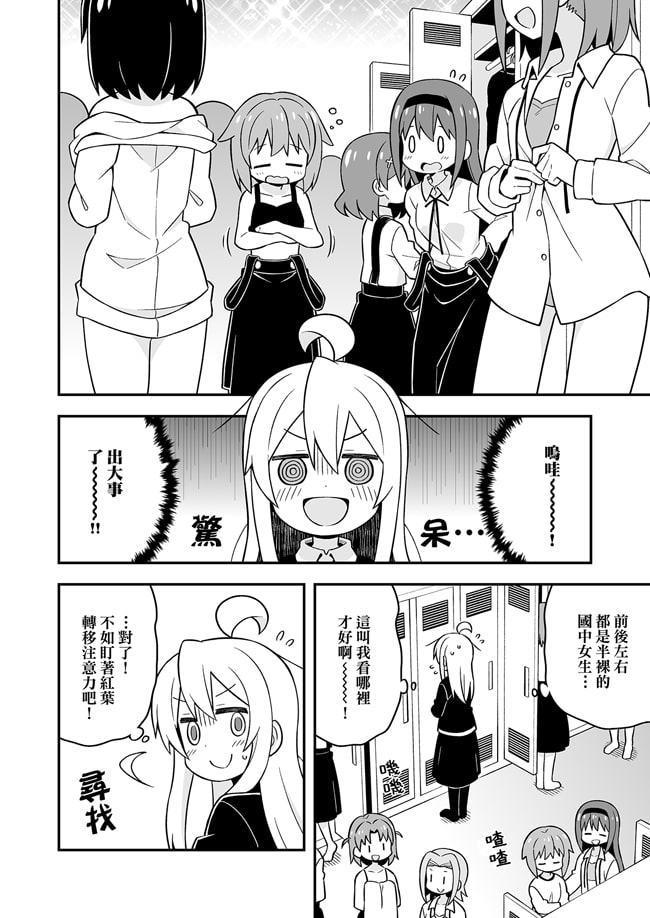 別當歐尼醬了!8