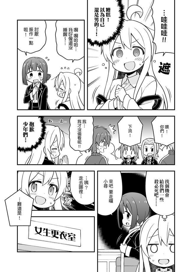 別當歐尼醬了!8