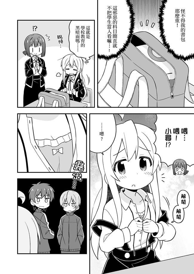 別當歐尼醬了!8