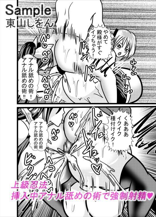 くノ一忍法アナル舐めの術!2