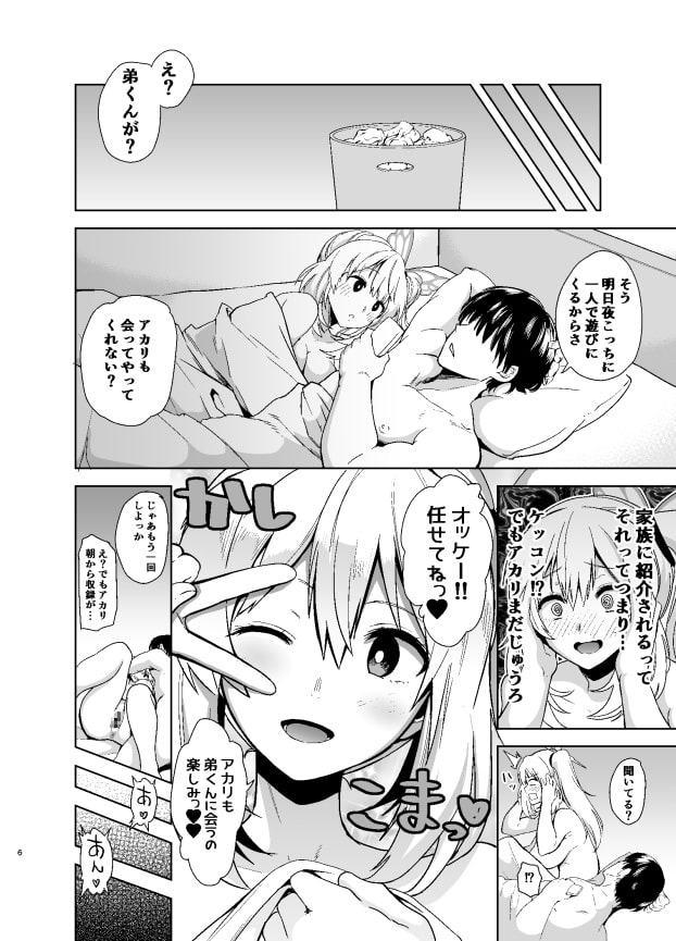 もっと!アカリパコパコ