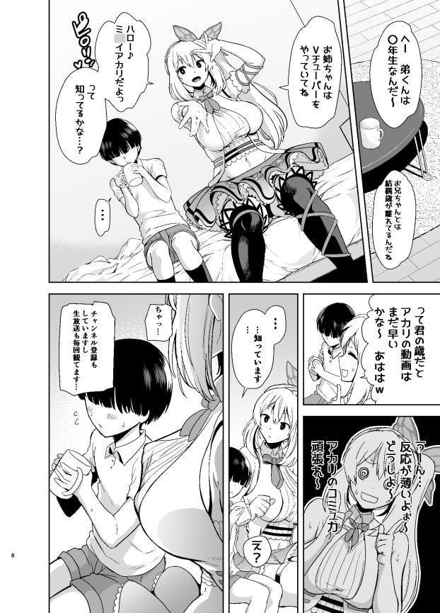 もっと!アカリパコパコ