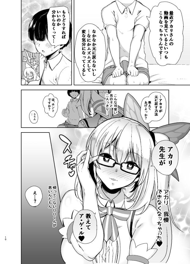 もっと!アカリパコパコ
