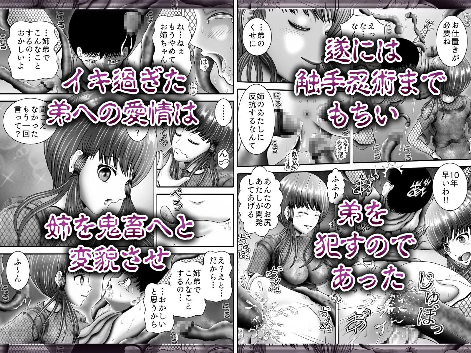 くの一『エロリ』～触手で「弟レイプ!!」～