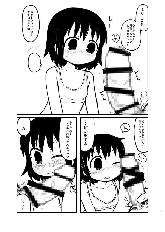 やすなちゃんと遊ぼう