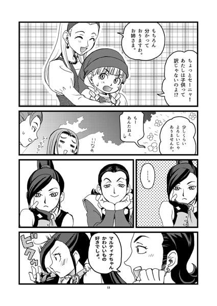 姫さまとぶらり旅 2