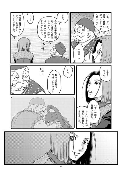 姫さまとぶらり旅 2