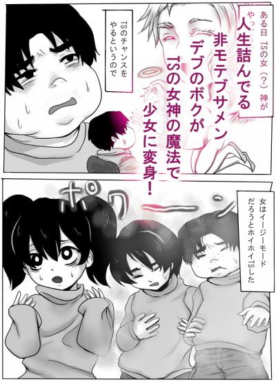 TSして無双しようと思ったら調教されて元に戻れなくなった話