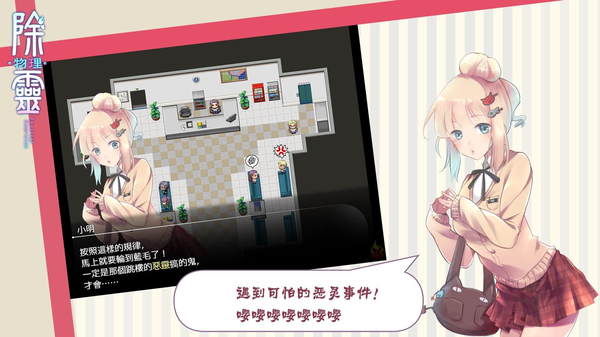 除霊(物理)ケース01【PC中国語版】