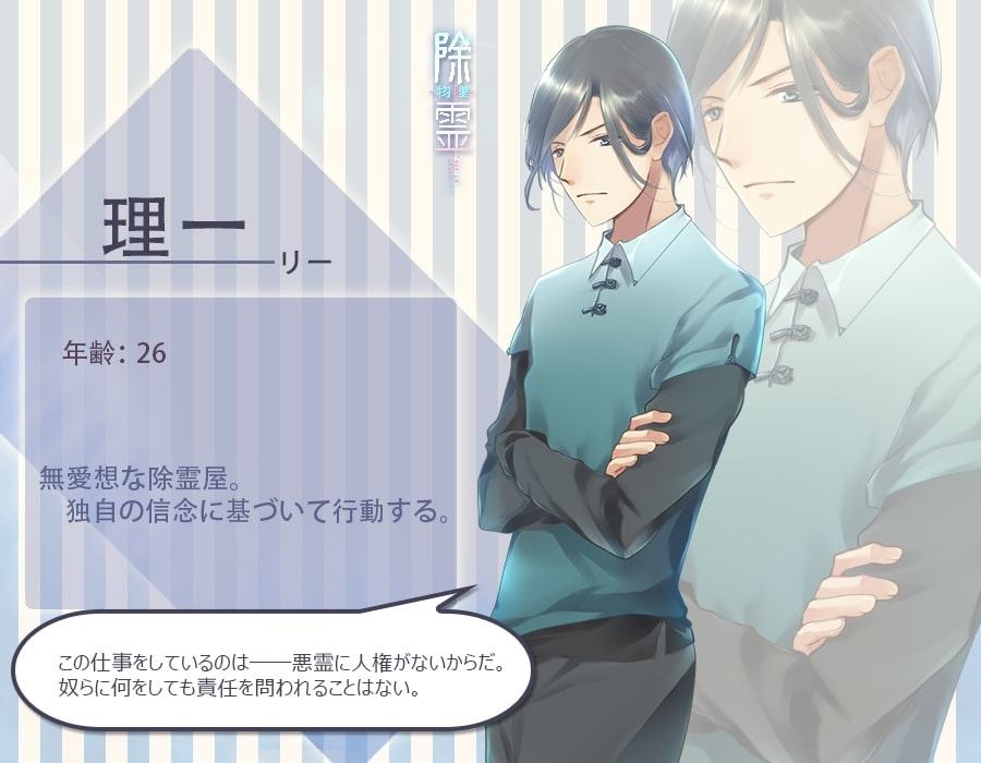 除霊(物理)ケース01PC版