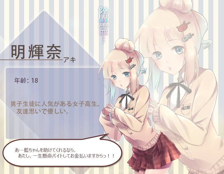 除霊(物理)ケース01PC版