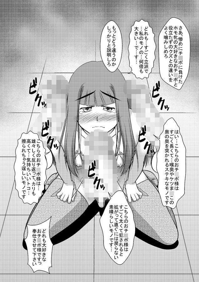 「短小包茎粗チンの女々しい僕が如何にしてチ○ポ便器に堕ちたか」のその後