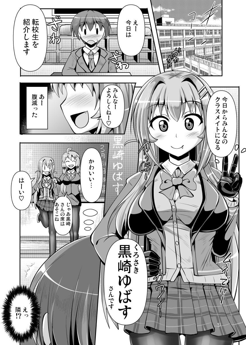 ふたなり黒タイツのサキュバスJKにお尻掘られたい!